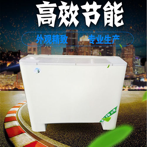 立式明裝風(fēng)機(jī)盤管